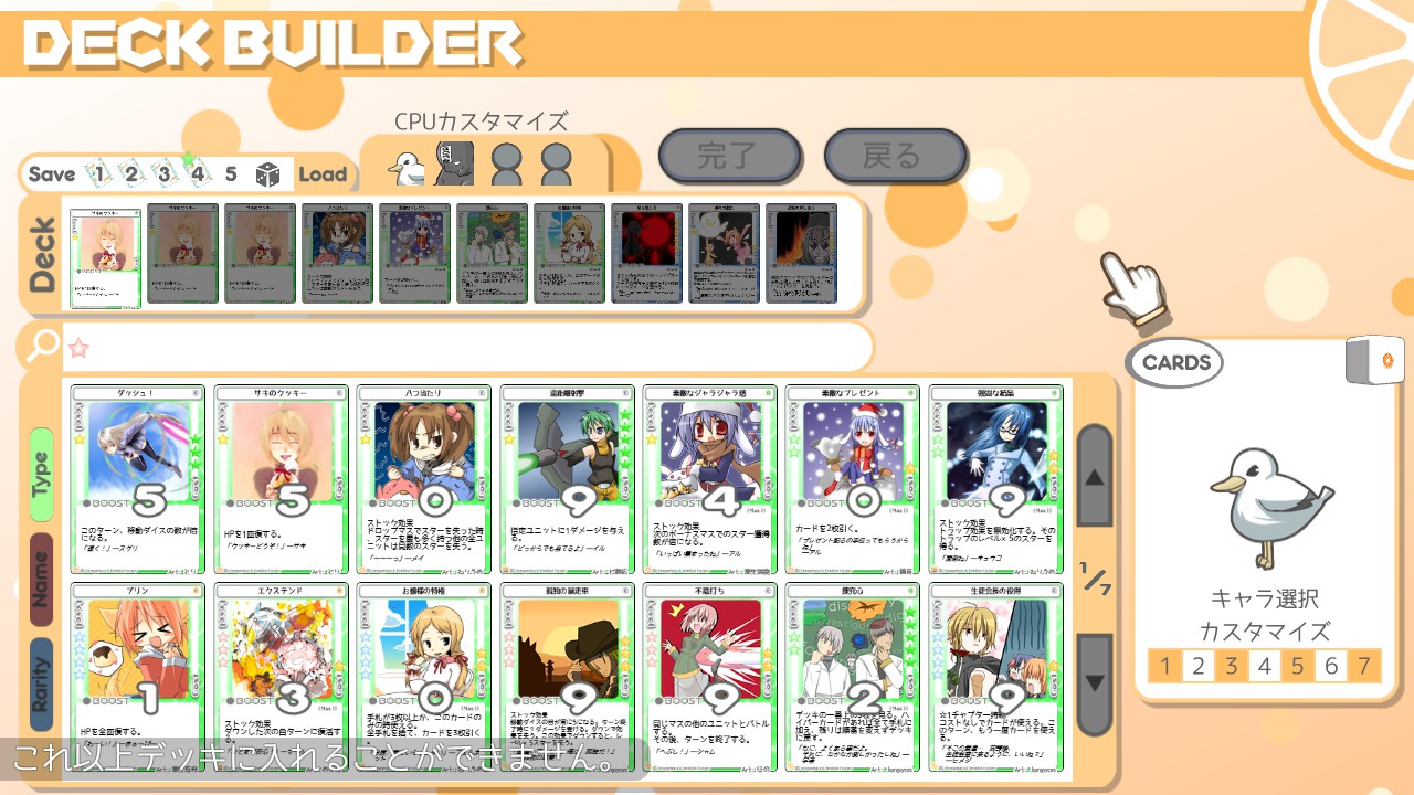 カモメのデッキ