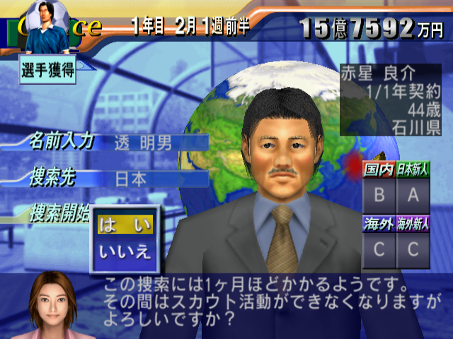 選手指定獲得画面