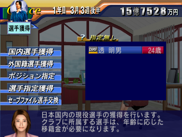 スカウトリスト画面