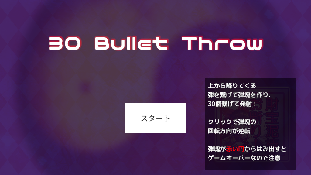 30BulletThrow スクリーンショット 1