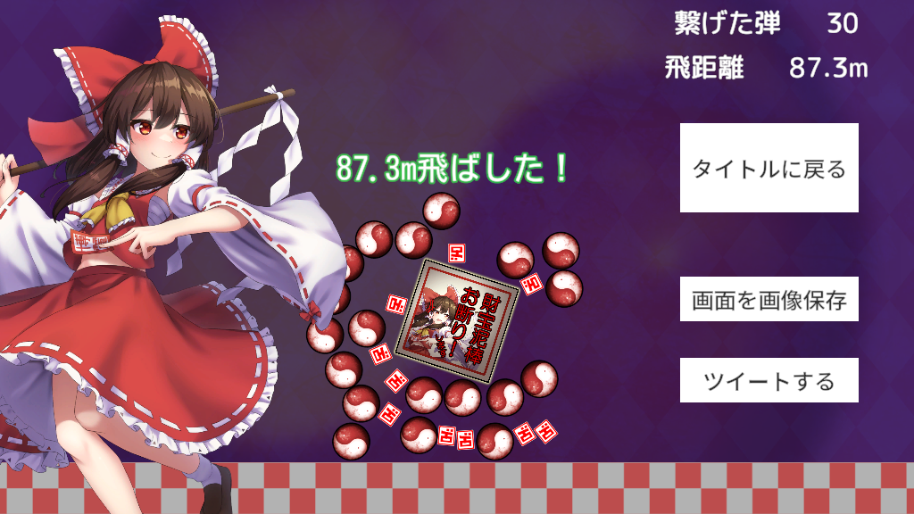 30BulletThrow スクリーンショット 4