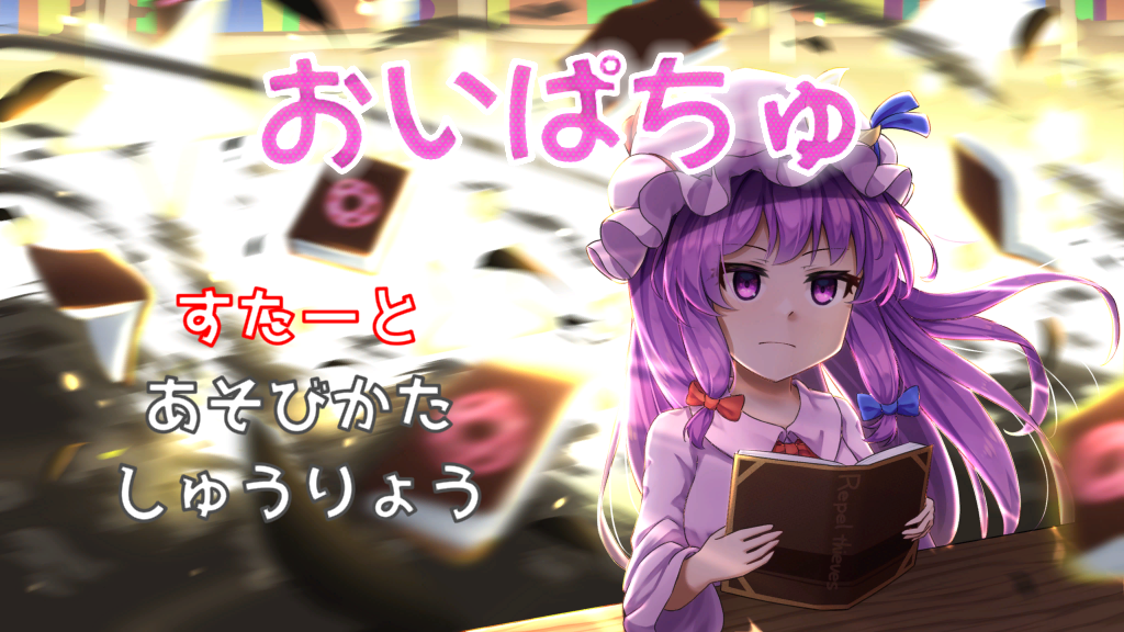 おいぱちゅ スクリーンショット 1