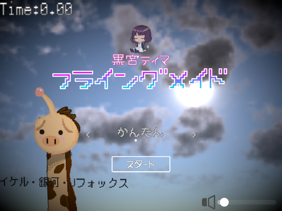 フライングティマ スクリーンショット 1