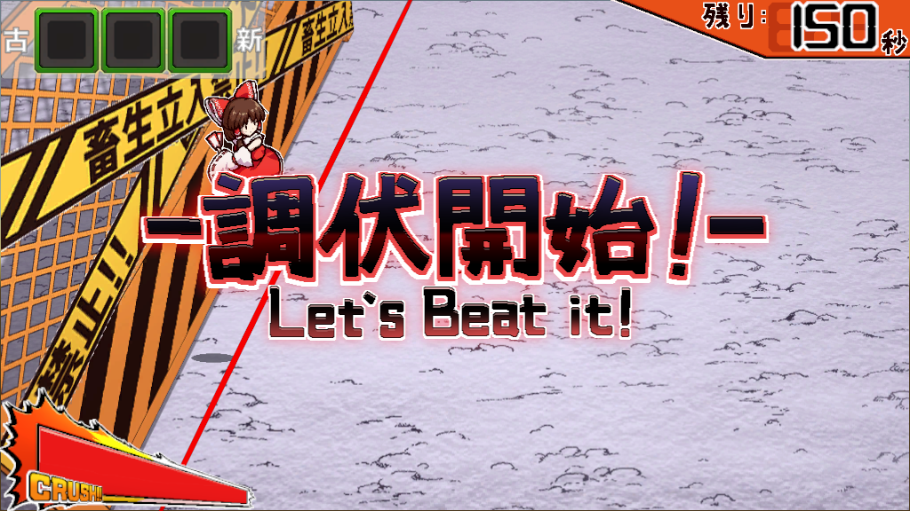 賽の河原防衛前線 スクリーンショット 2